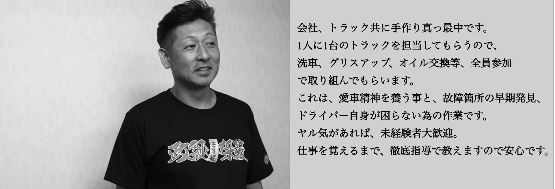 社長の声